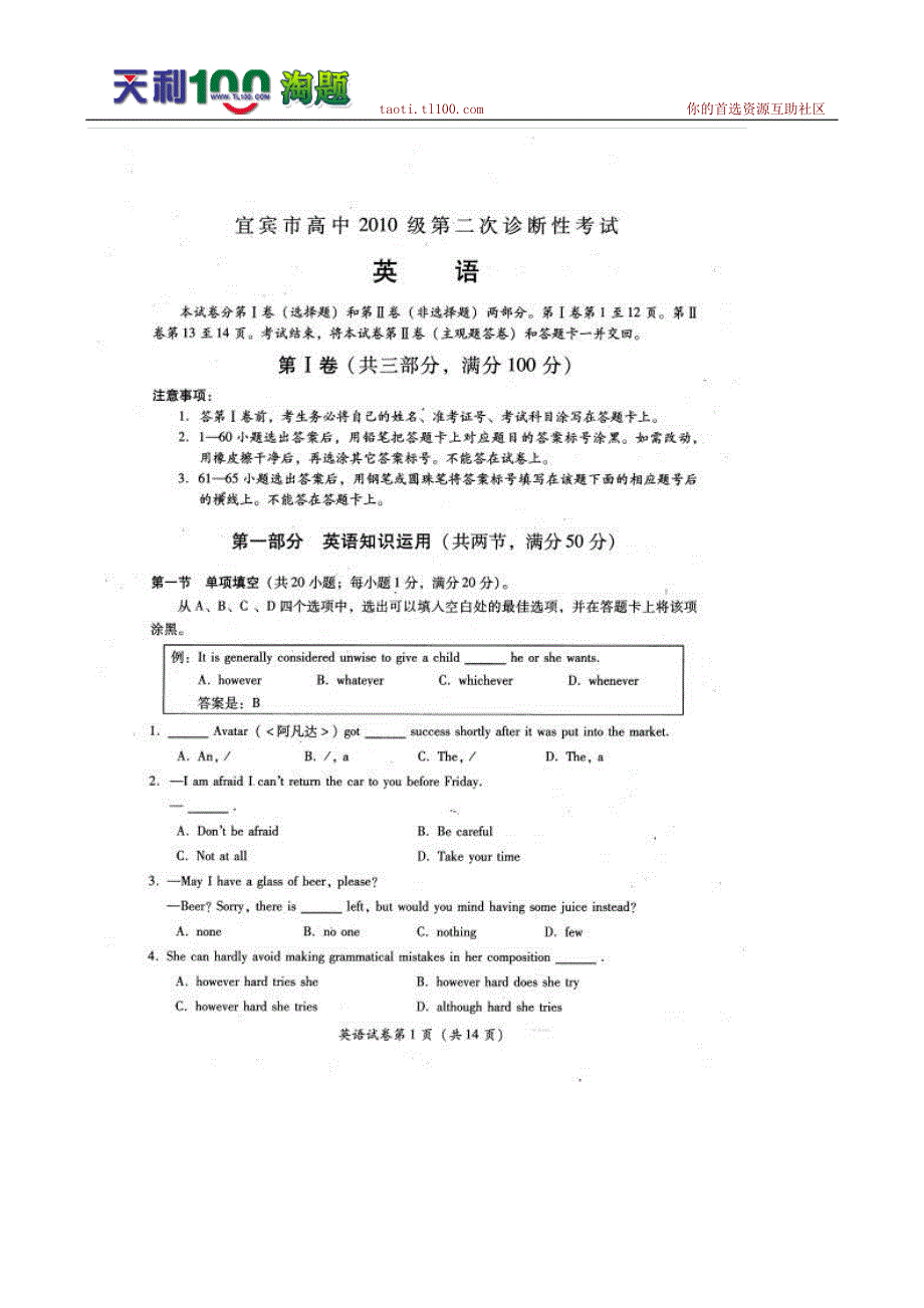 四川省宜宾市高中2010届高三二诊(英语)扫描版_第1页