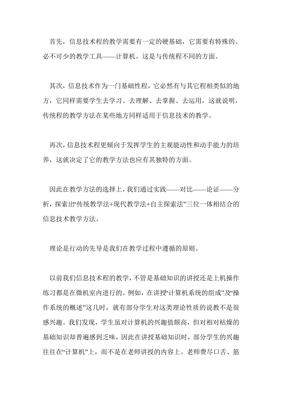 中小学信息技术教学方法初探_第2页