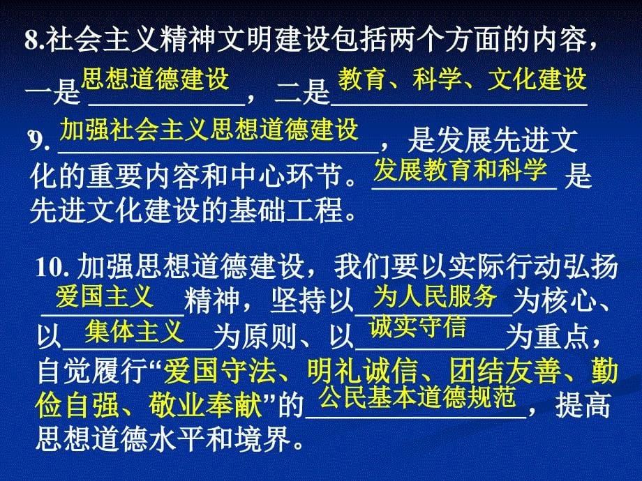 九年级政治投身于精神文明建设2_第5页