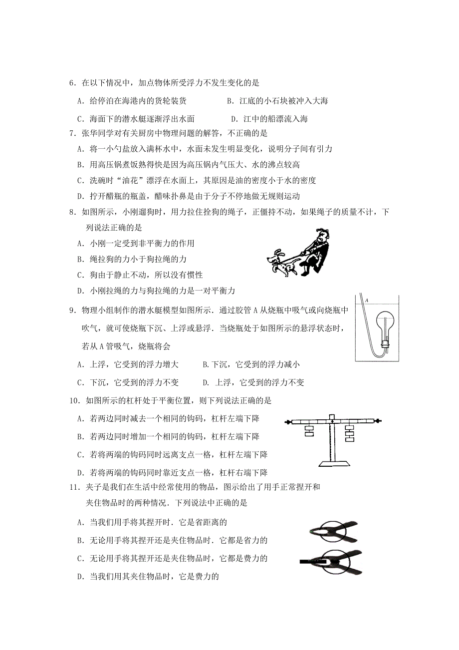 八年级物理下册期末考试试题3_第2页