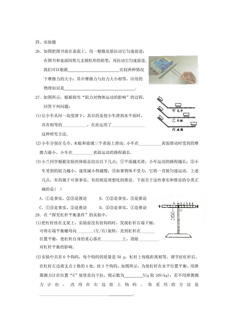 八年级物理下册期末考试试题3_第5页