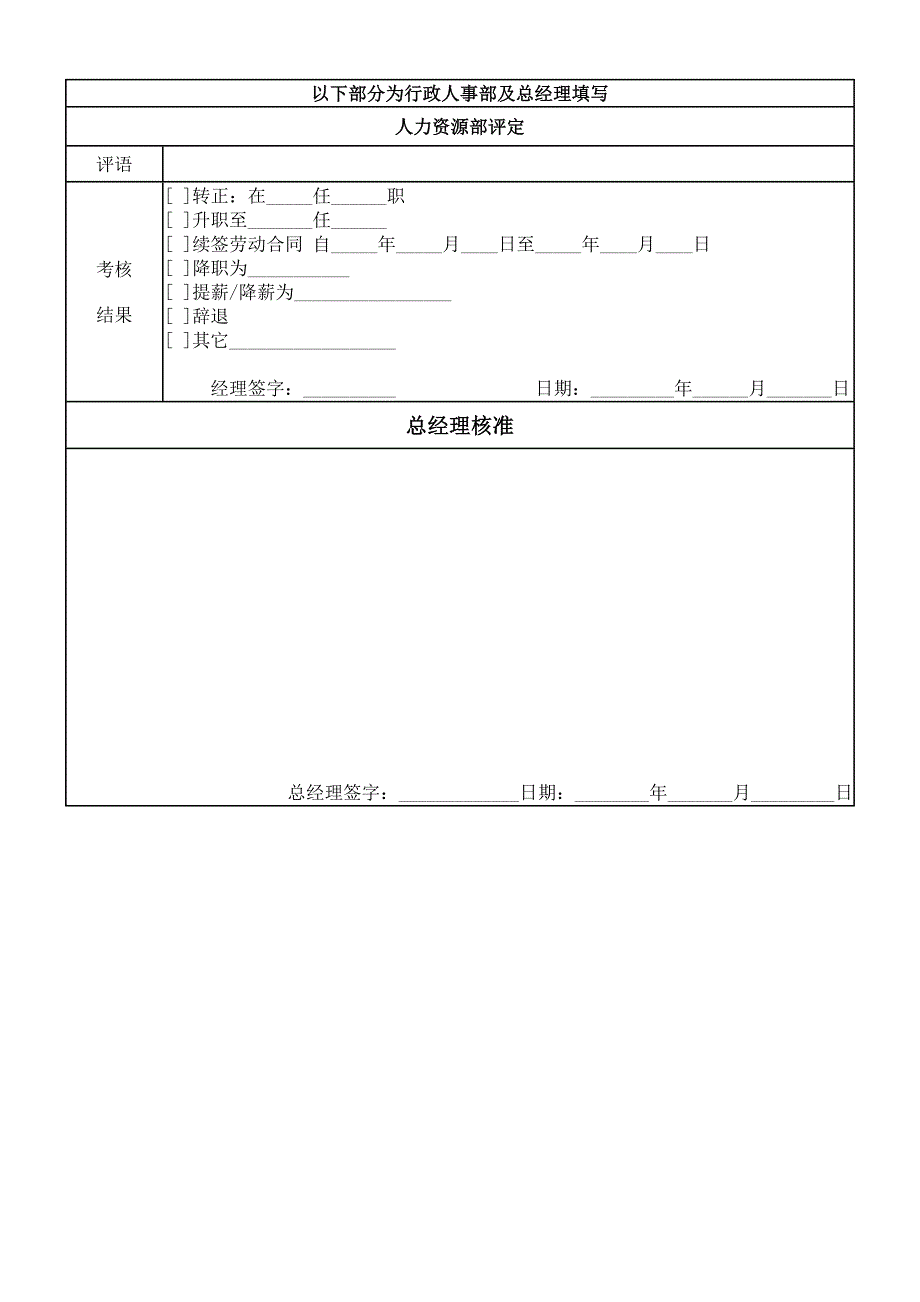 普通员工考核表_第2页