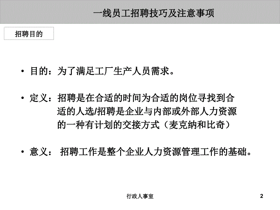 一线员工招聘技巧_第2页