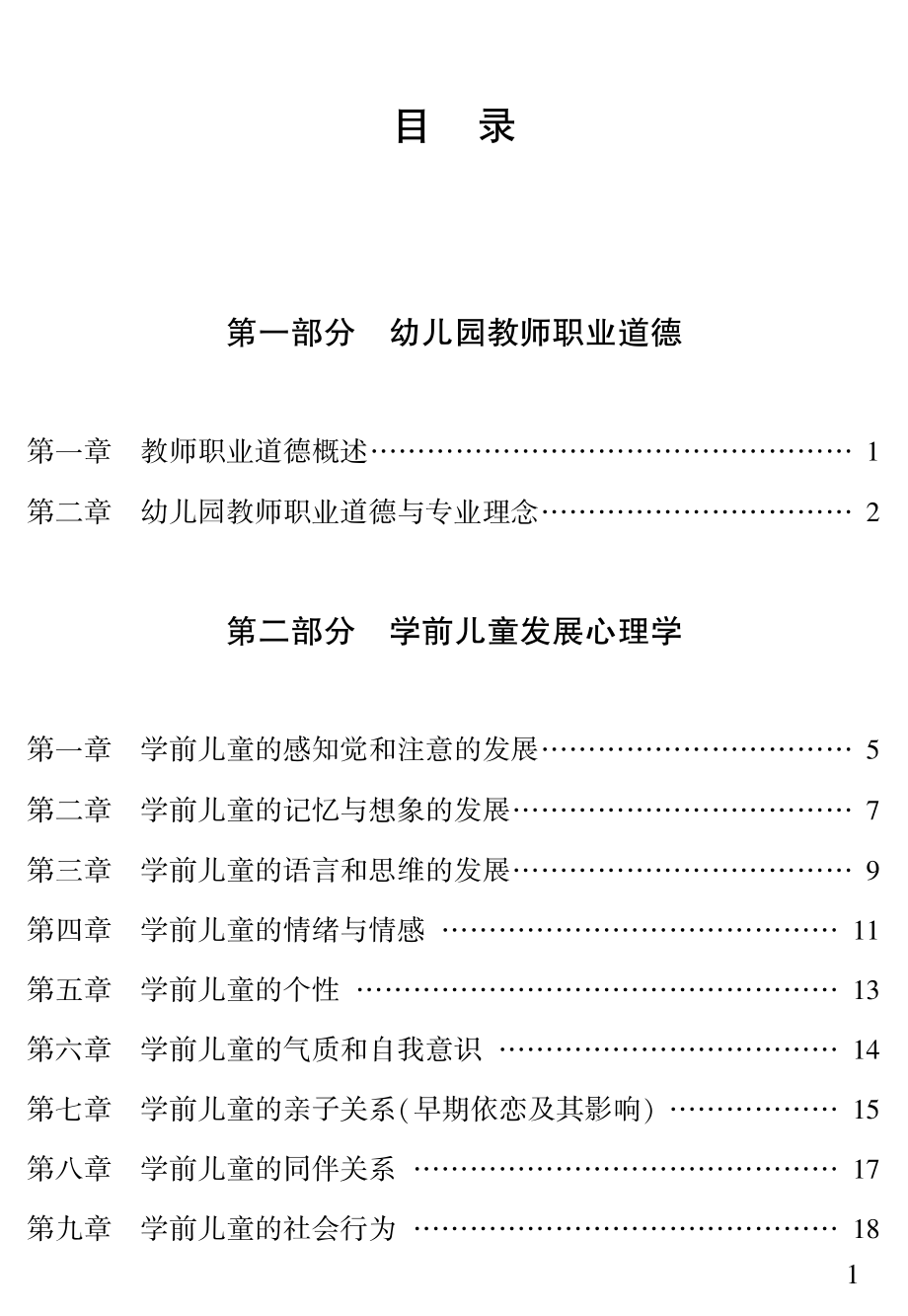 2015江西省幼儿园教师招聘考试大纲_第1页