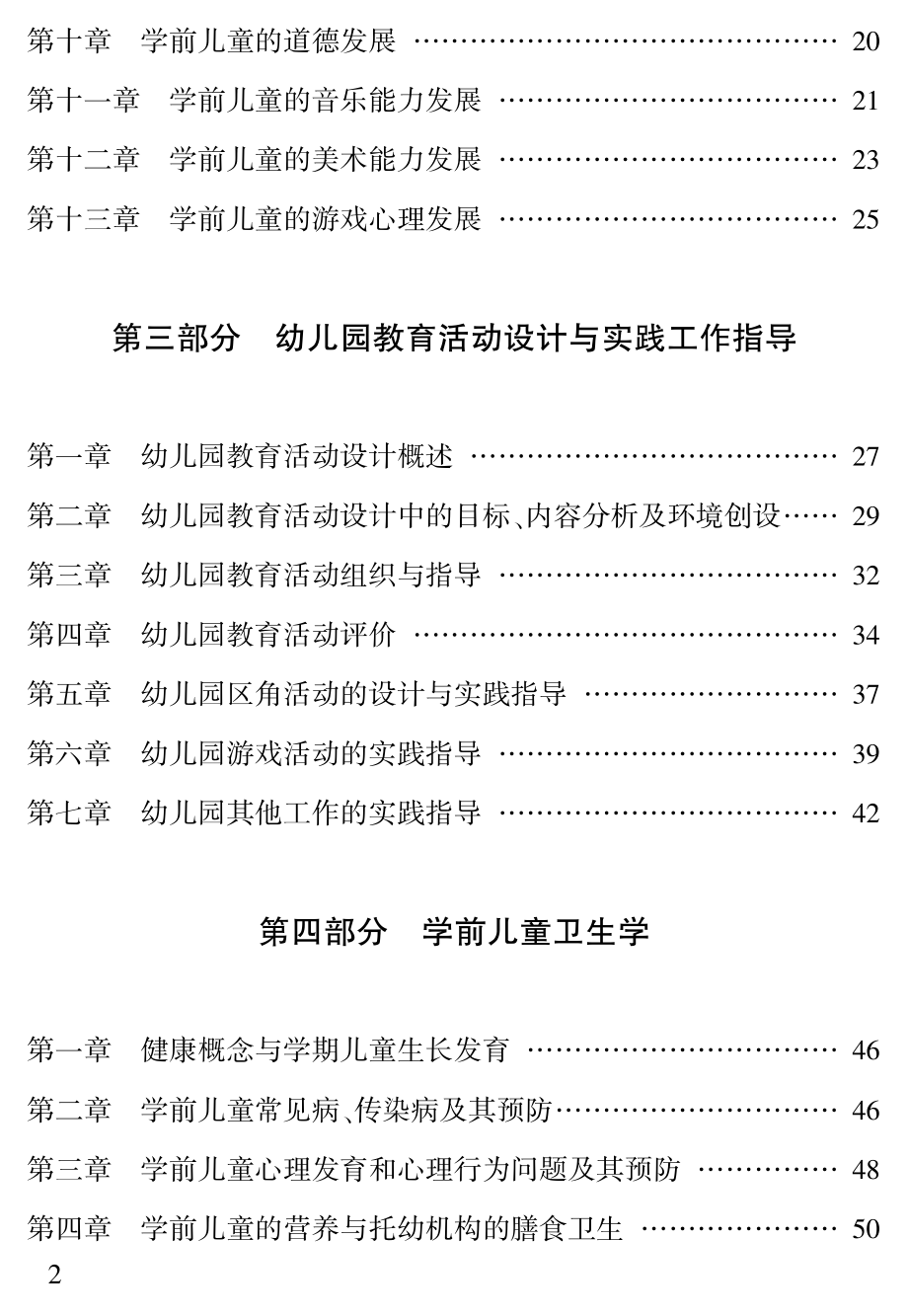2015江西省幼儿园教师招聘考试大纲_第2页