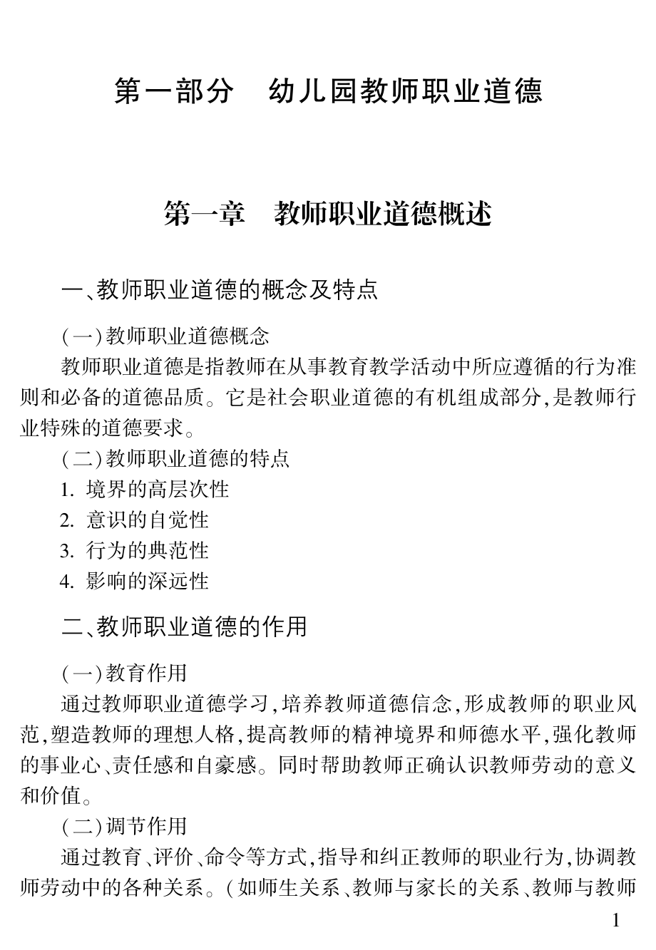2015江西省幼儿园教师招聘考试大纲_第4页
