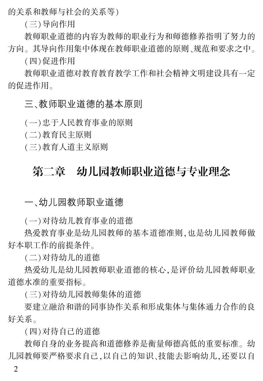 2015江西省幼儿园教师招聘考试大纲_第5页