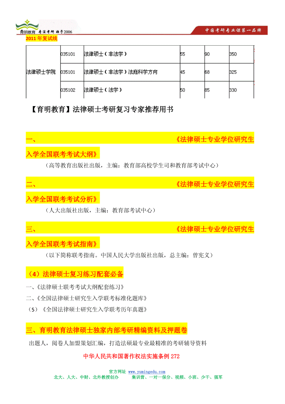 中国政法大学法律硕士考研推免名额-推免招生简章_第2页