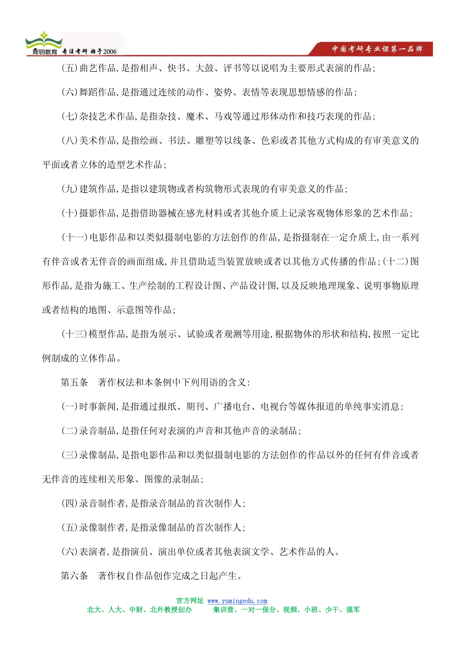 中国政法大学法律硕士考研推免名额-推免招生简章_第4页