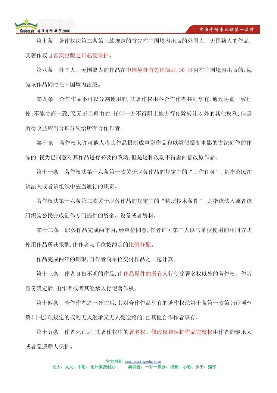 中国政法大学法律硕士考研推免名额-推免招生简章_第5页