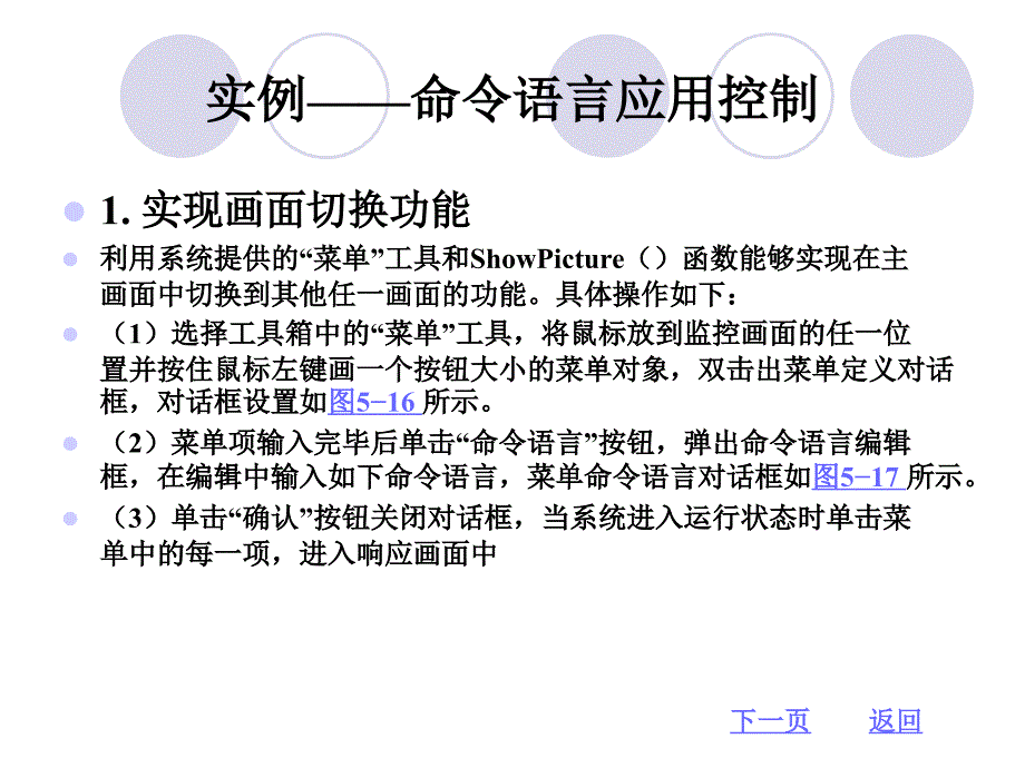 上机练习(命令语言)_第1页