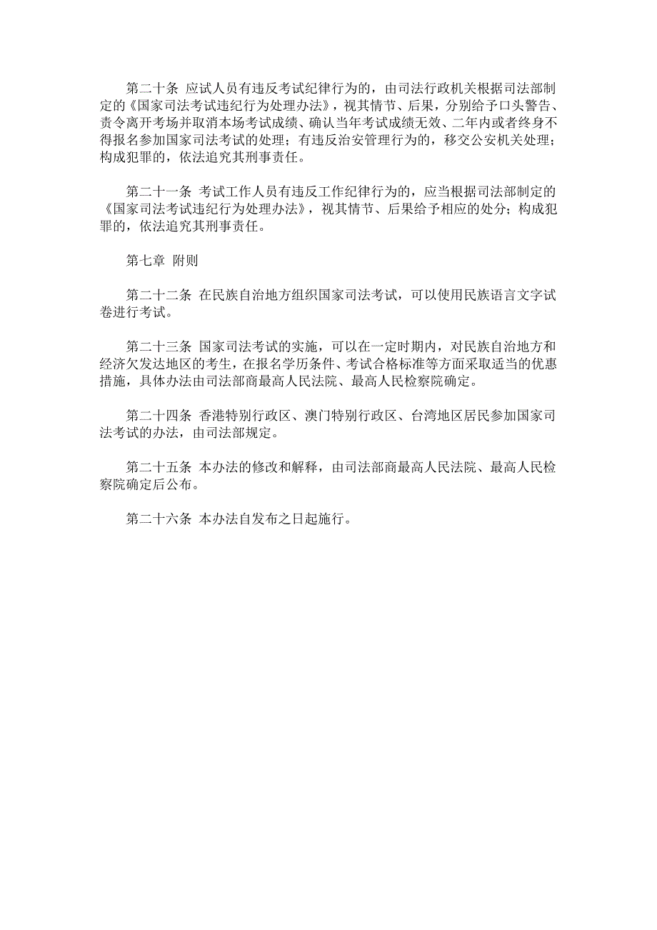 国家司法考试实施办法_第3页