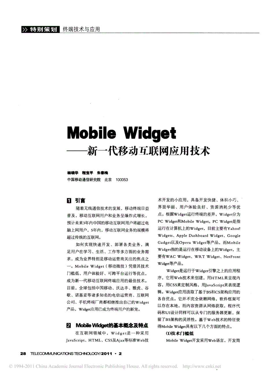 mobilewidget_新一代移动互联网应用技术_第1页