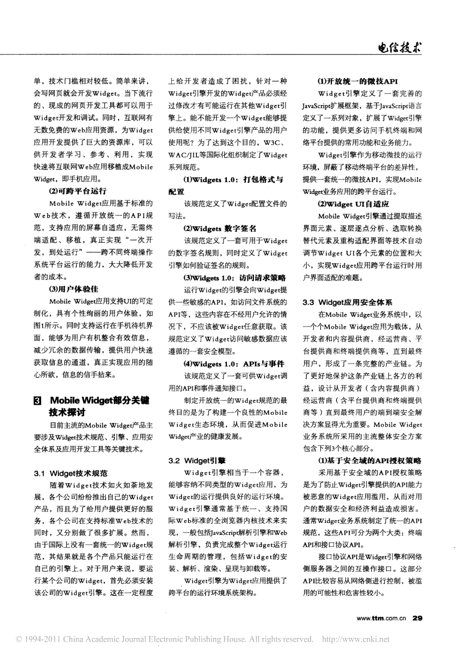 mobilewidget_新一代移动互联网应用技术_第2页