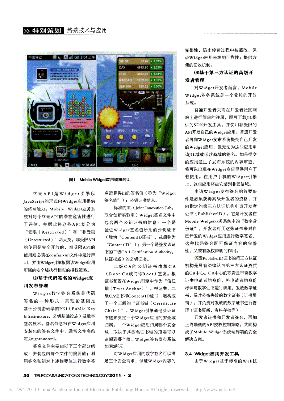 mobilewidget_新一代移动互联网应用技术_第3页