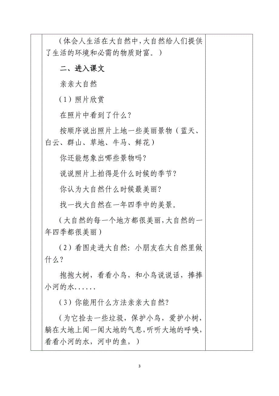 2017一年级环境教育教案_第3页