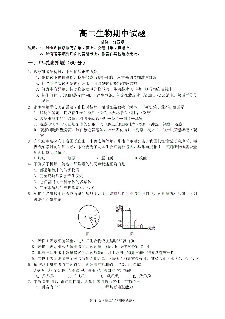 2012-2013高二生物上学期期中试题_第1页