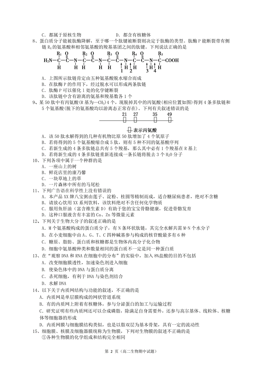 2012-2013高二生物上学期期中试题_第2页