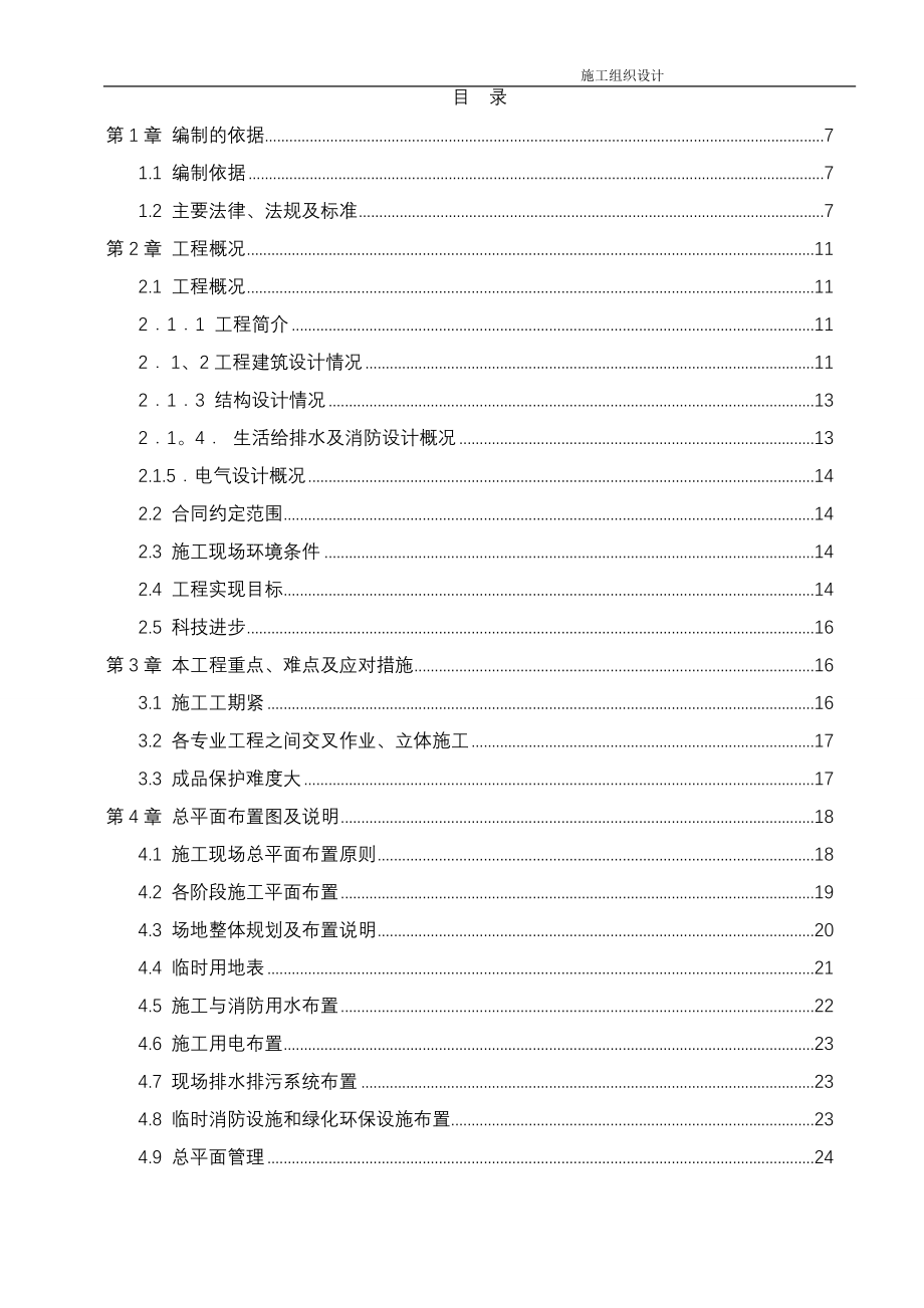 组织设计 施工方案_第1页