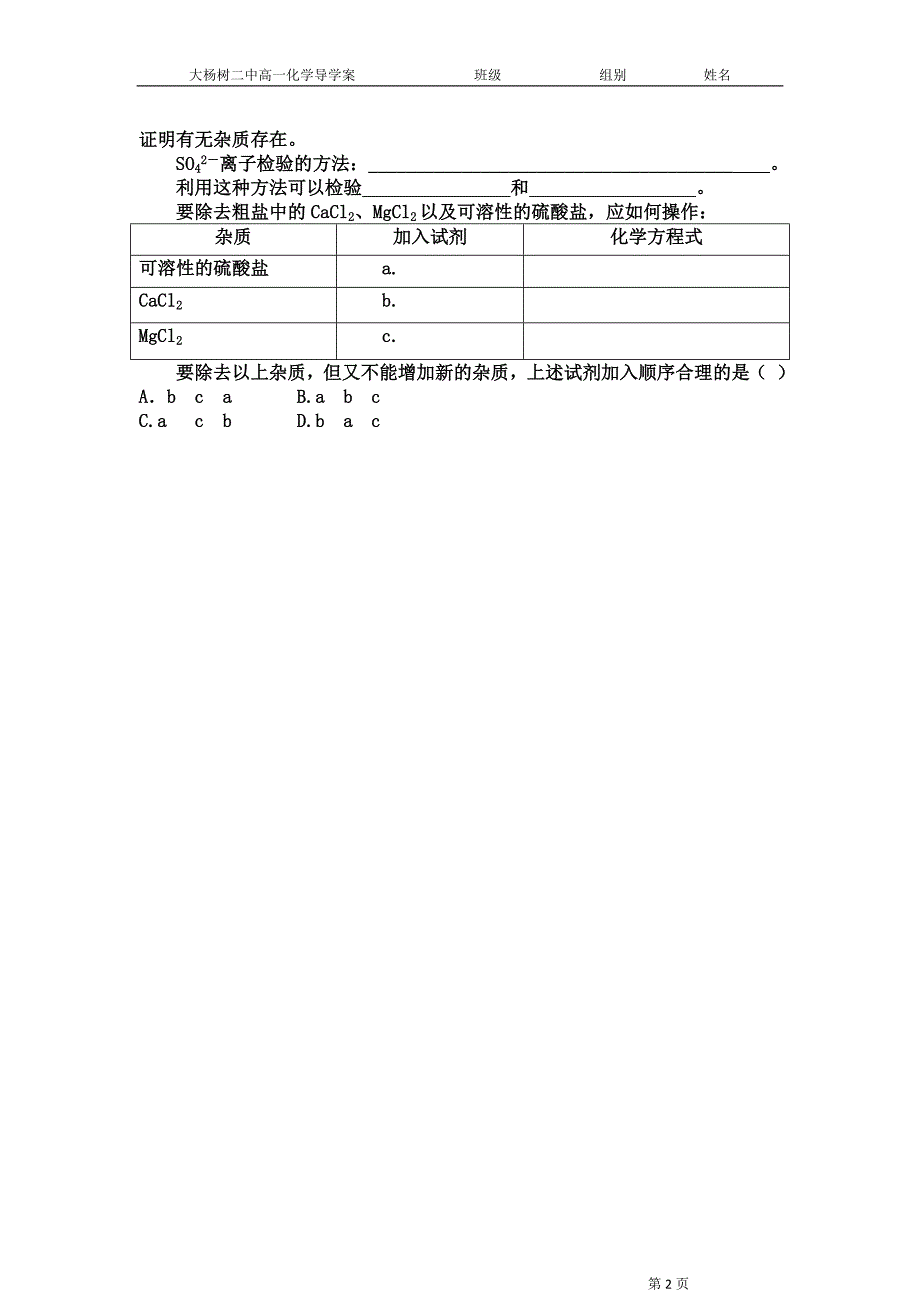 化学实验基本方法学案  第一课时_第2页