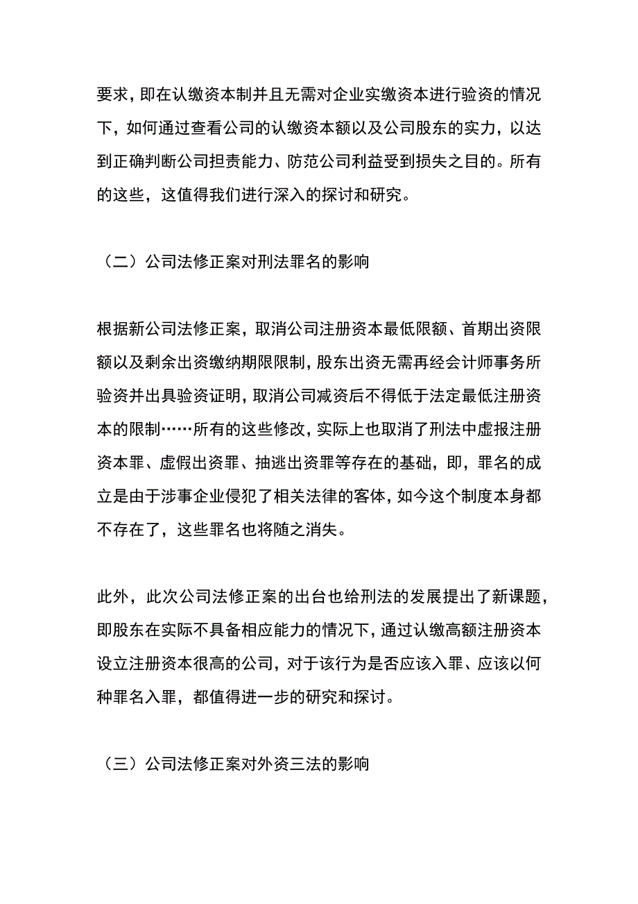 新公司法修正案影响解读_第4页