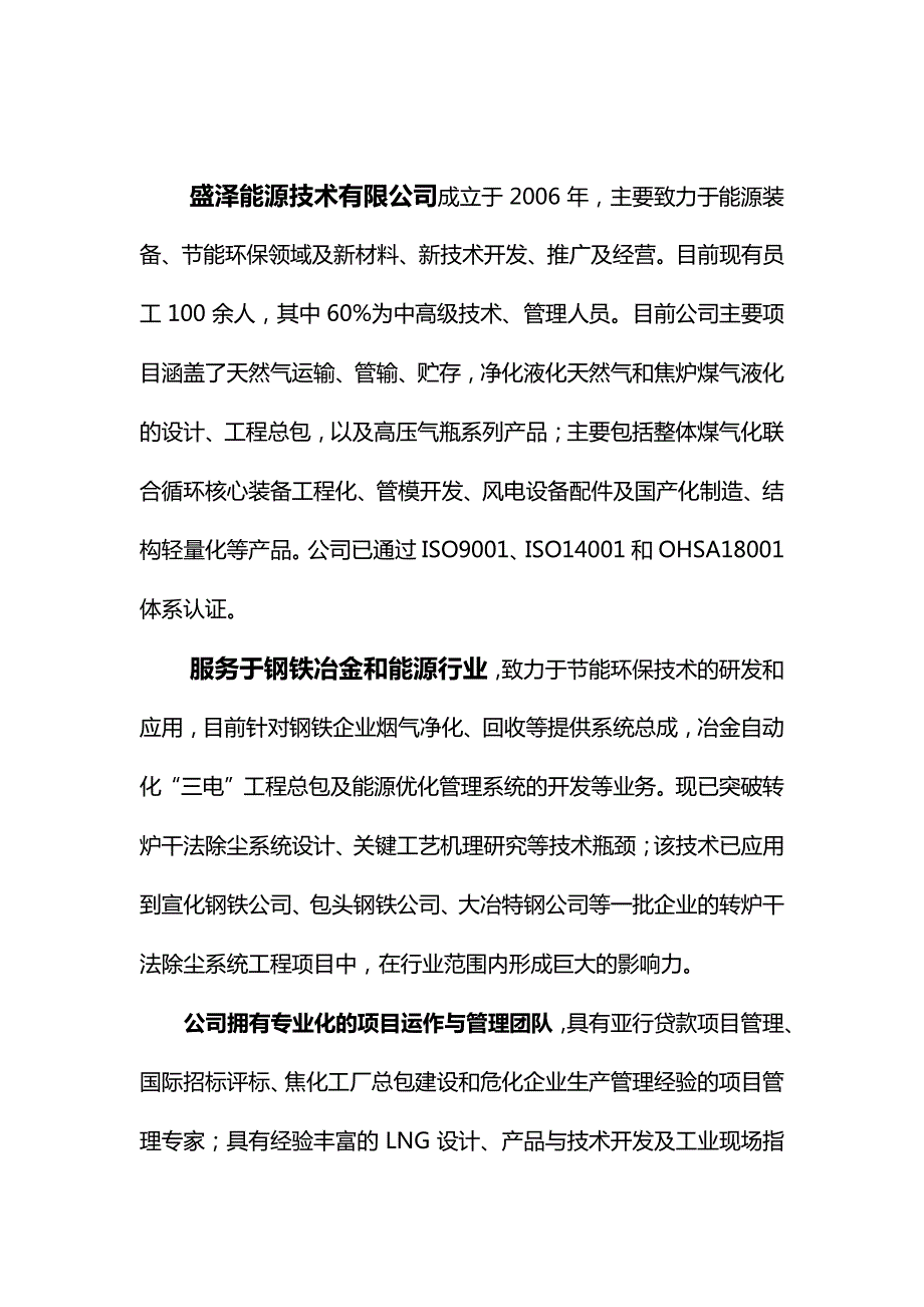 盛泽能源公司简介_第2页