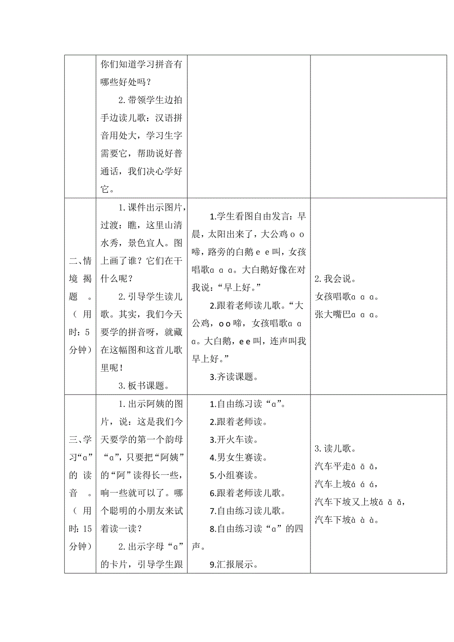 一年级语文汉语拼音教案_第2页