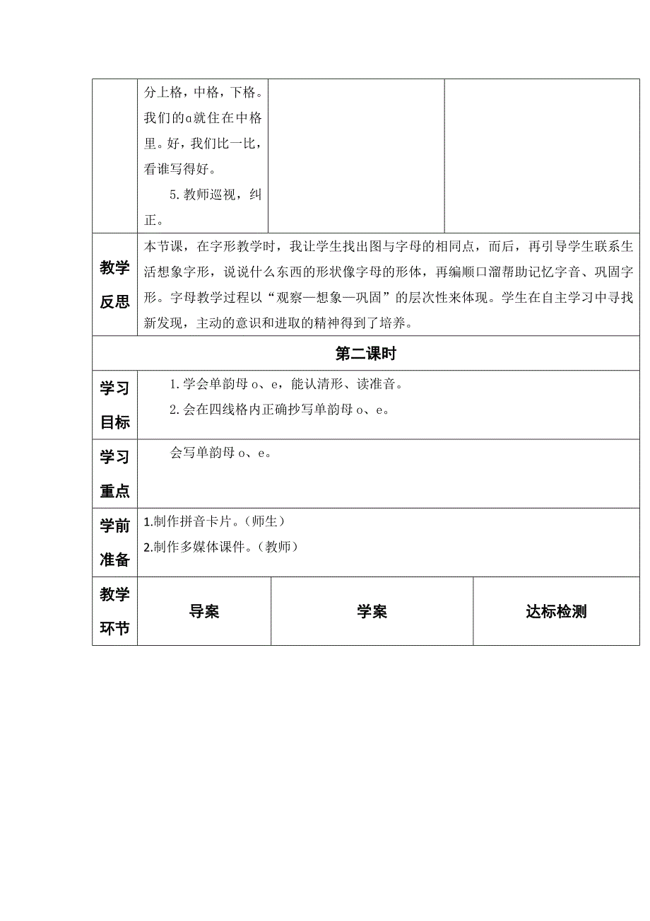 一年级语文汉语拼音教案_第4页