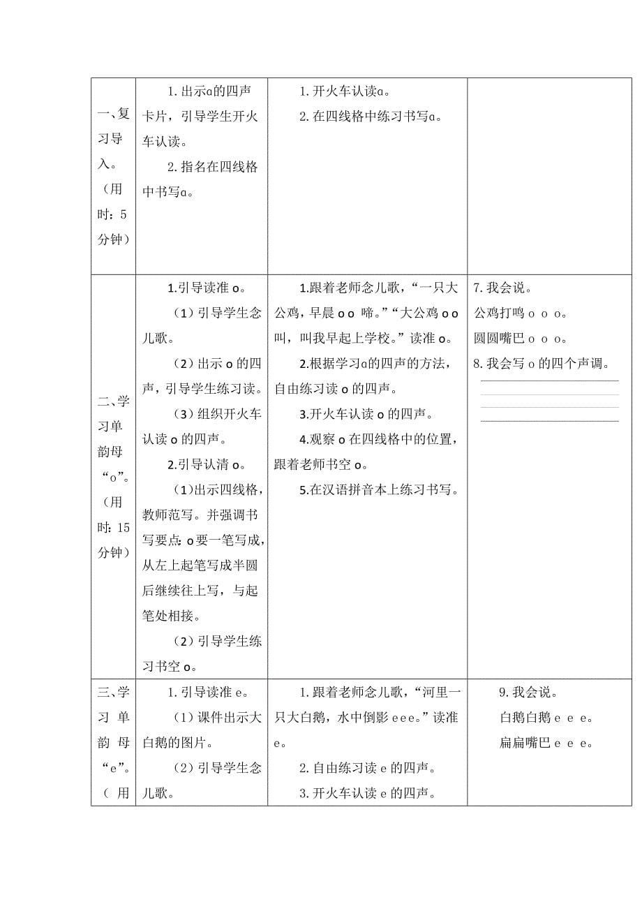 一年级语文汉语拼音教案_第5页