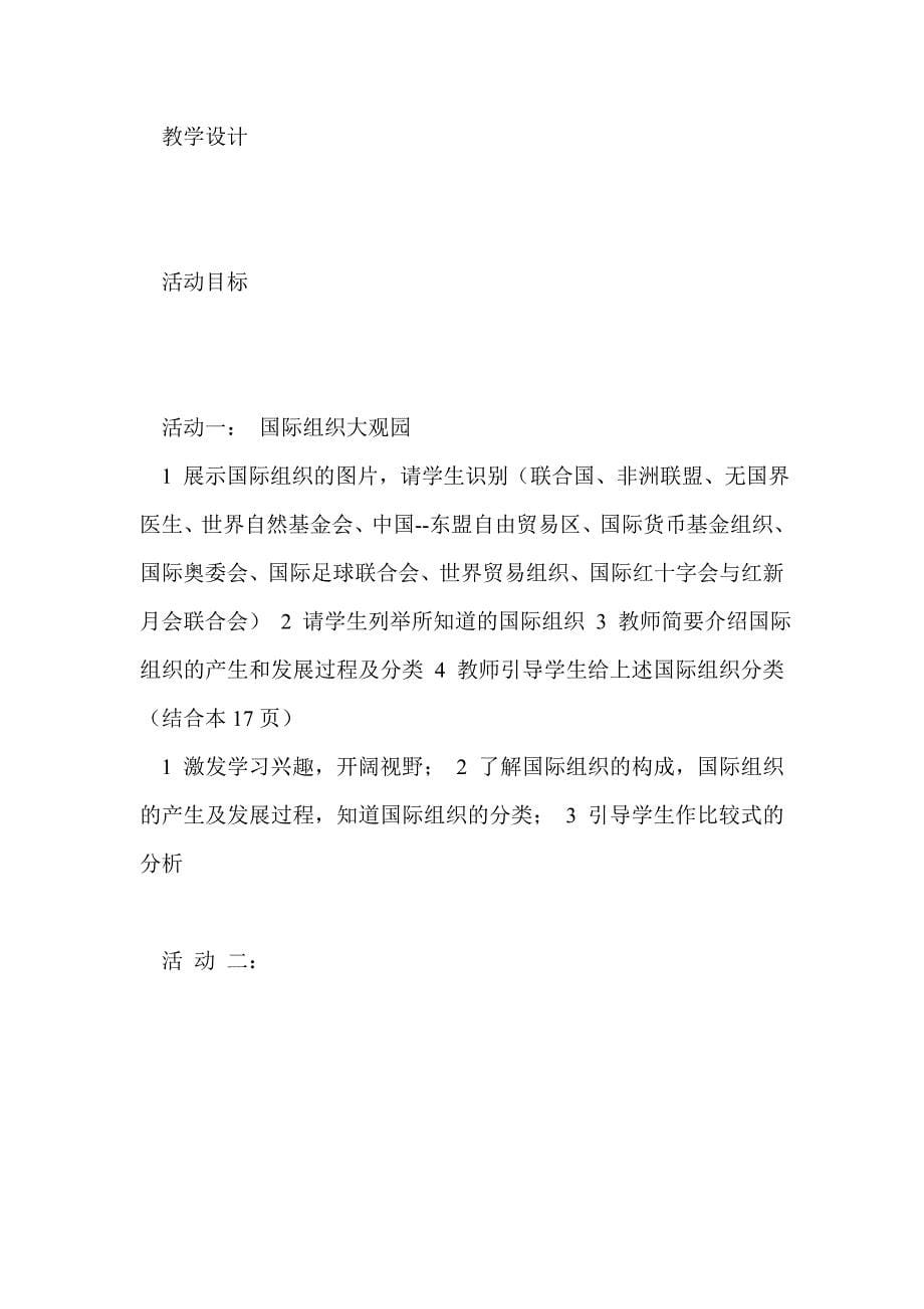 《国际组织概观》教学设计_第5页