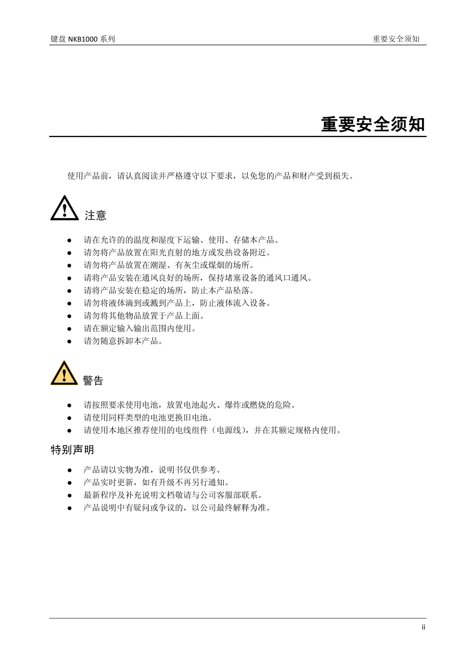 键盘nkb1000系列_快速操作手册_v1.0.0_131206_第3页