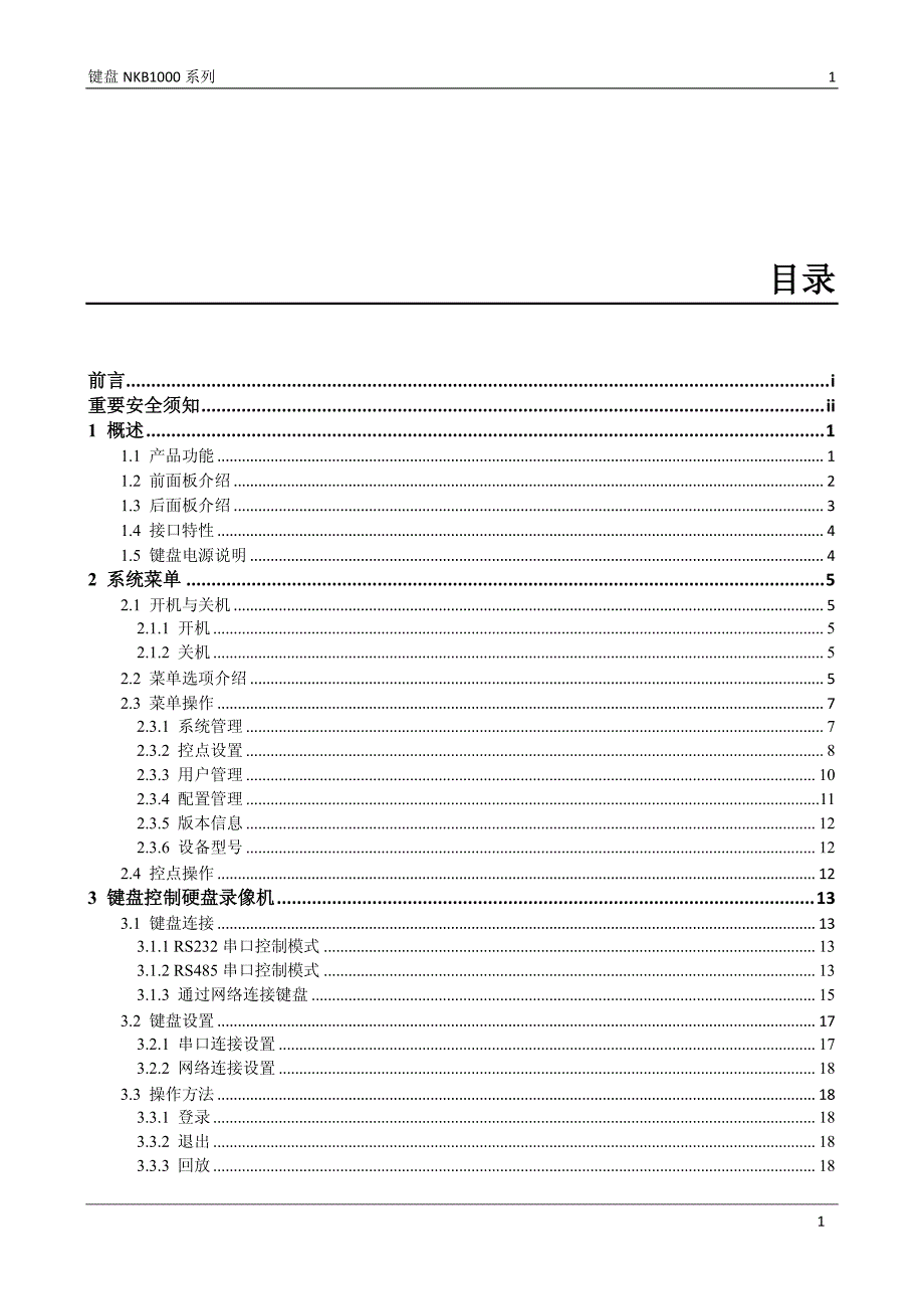 键盘nkb1000系列_快速操作手册_v1.0.0_131206_第4页