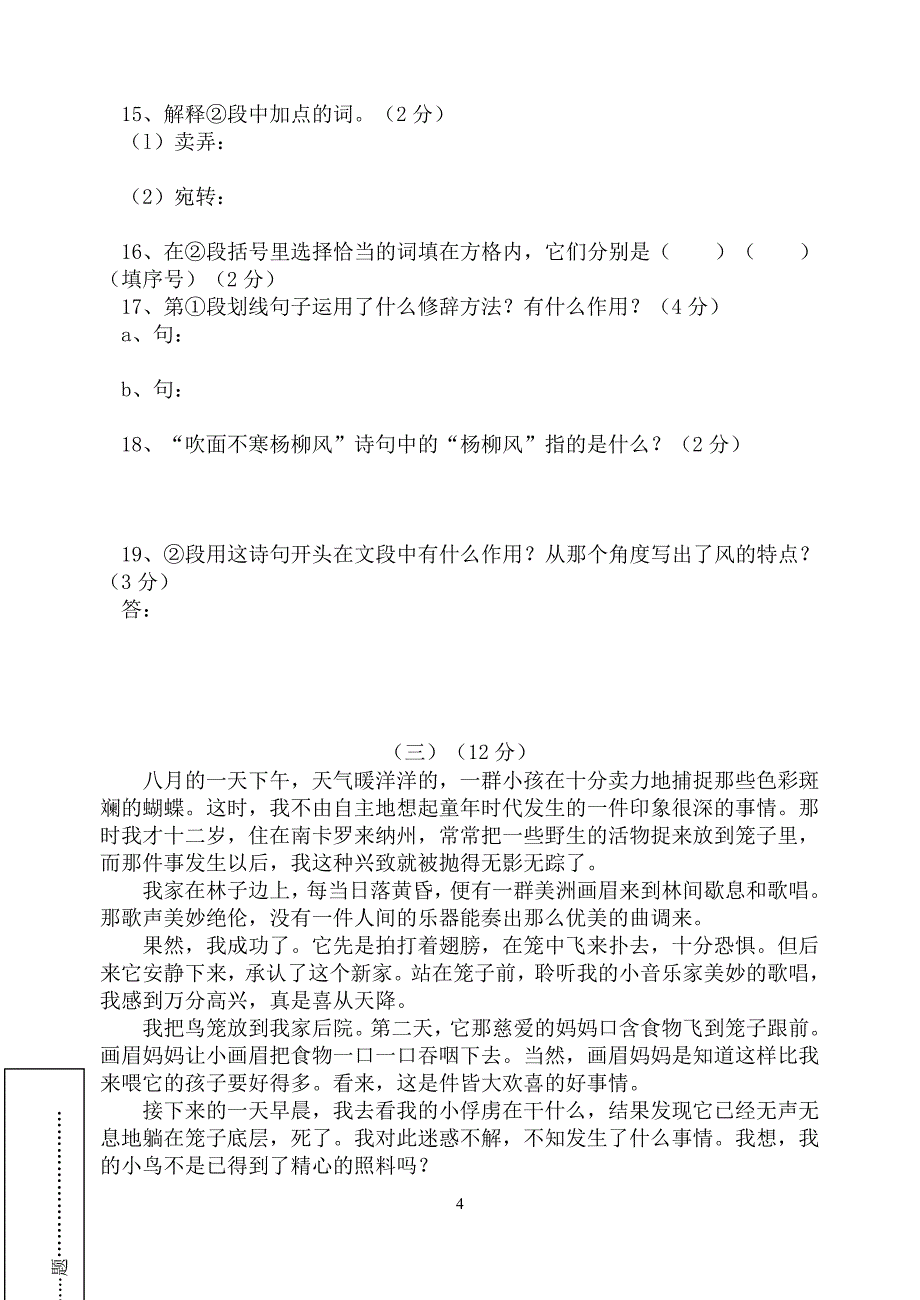 七年级语文半期考试_第4页