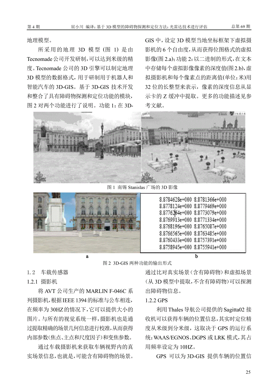 基于3d模型的障碍物探测和定位方法_光雷达技术进行评估_第2页