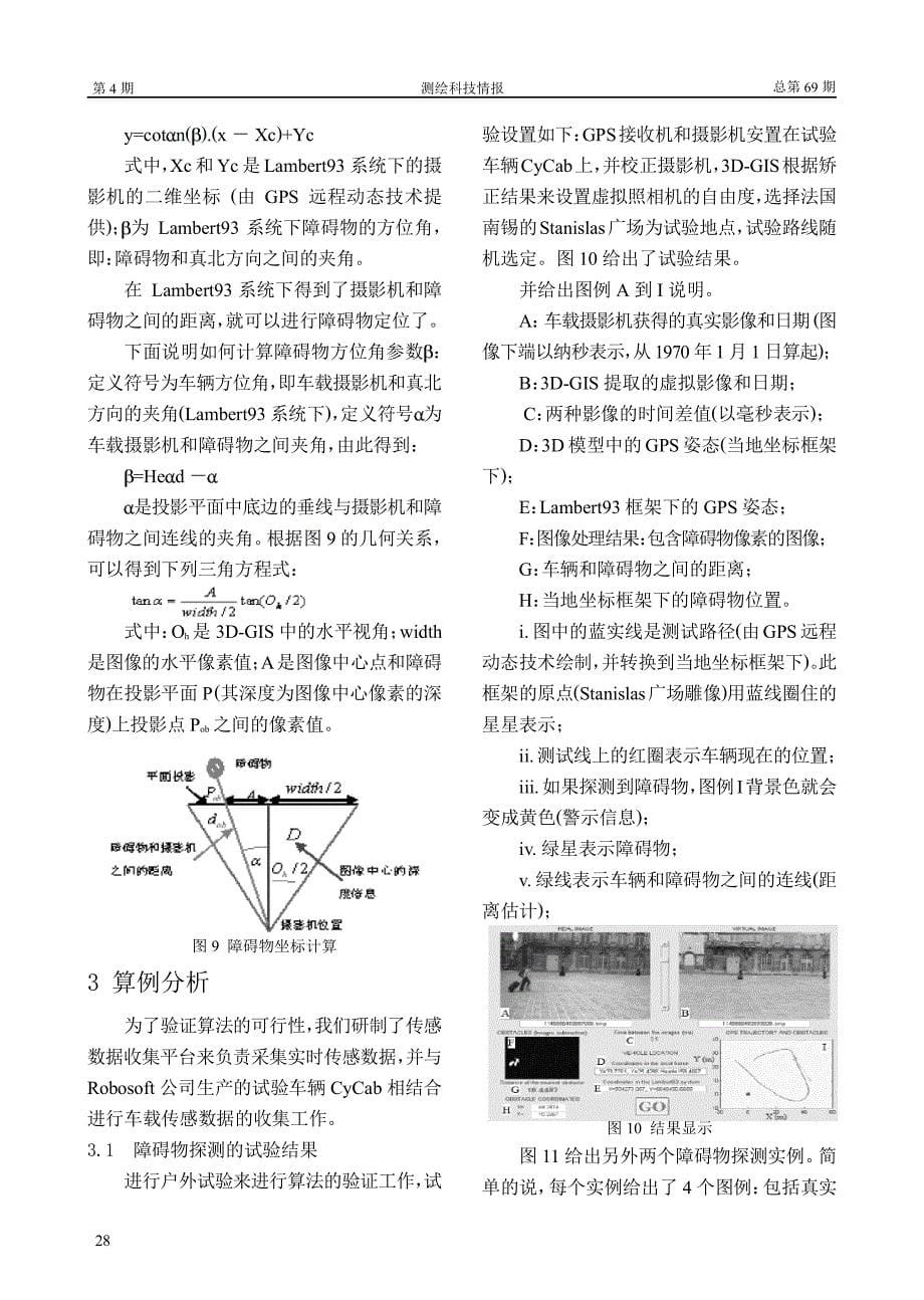 基于3d模型的障碍物探测和定位方法_光雷达技术进行评估_第5页