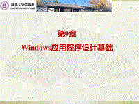 c# windows应用程序设计基础