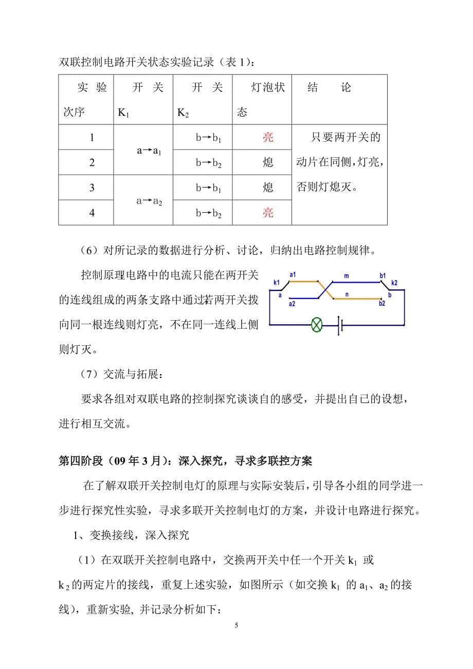 一盏灯的多联控制_第5页