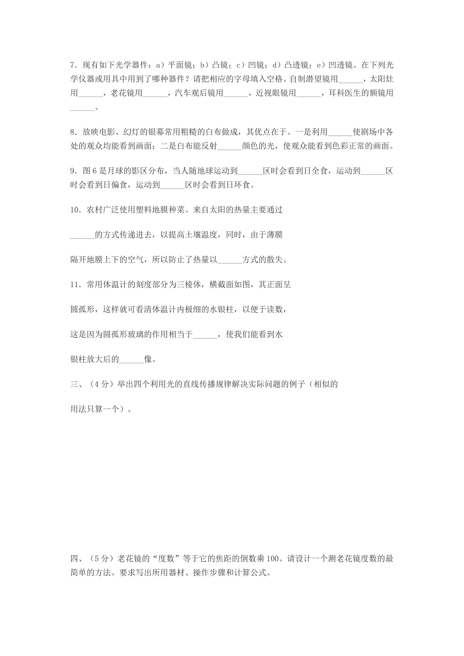 物理应用知识竞赛试题六_第4页