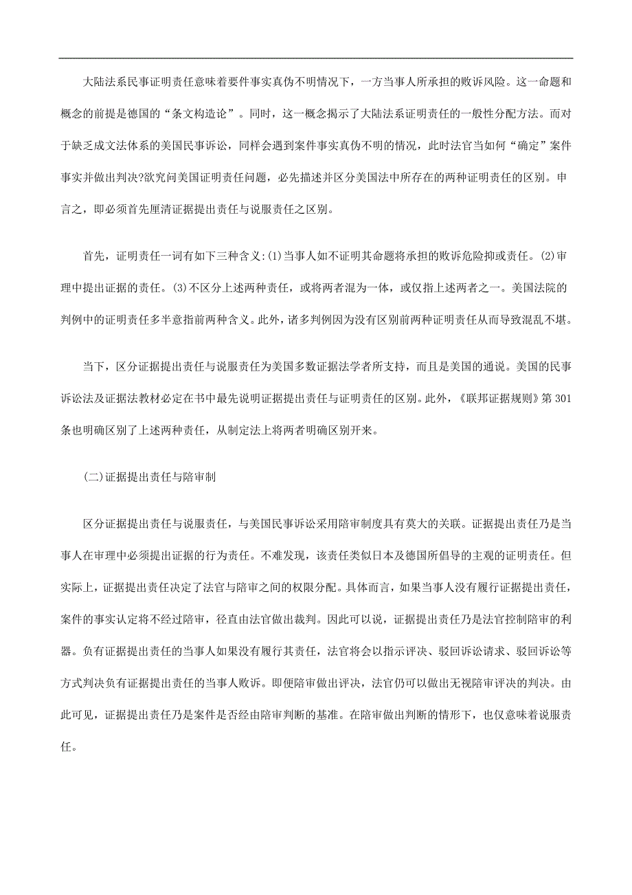 利益裁量利益裁量与要件规制美国民事证明责任理论与启示的应用_第2页