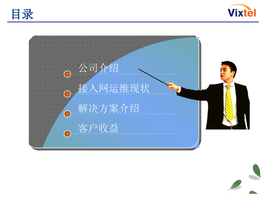 中国移动宽带客户使用感知保障系统_第2页