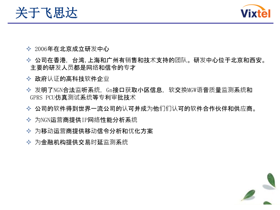 中国移动宽带客户使用感知保障系统_第4页