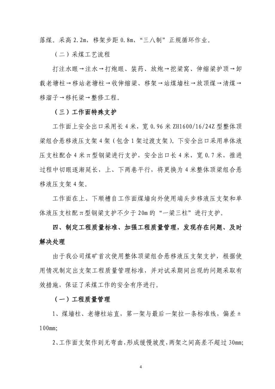 整体顶梁组合悬移支架在教学三矿的应用总结g_第5页