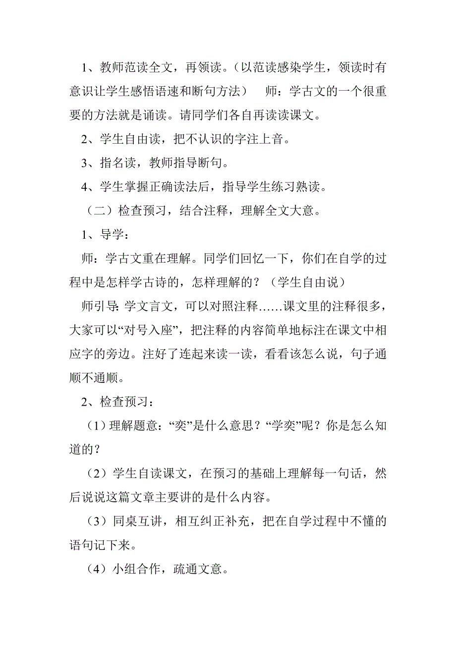 《学奕》教学设计_第2页