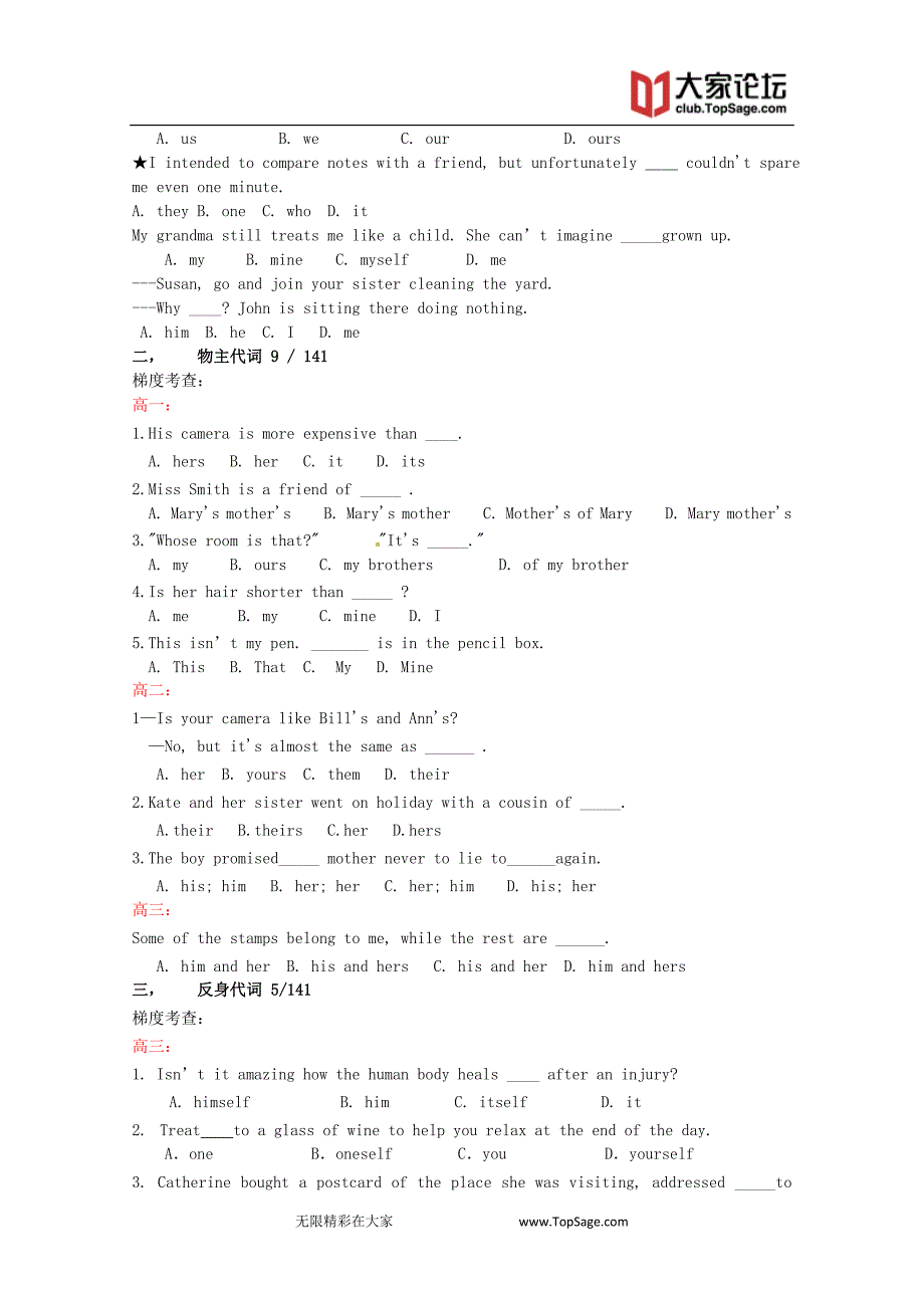 【整理】2014年高考英语语法专项训练 代词分类_第3页