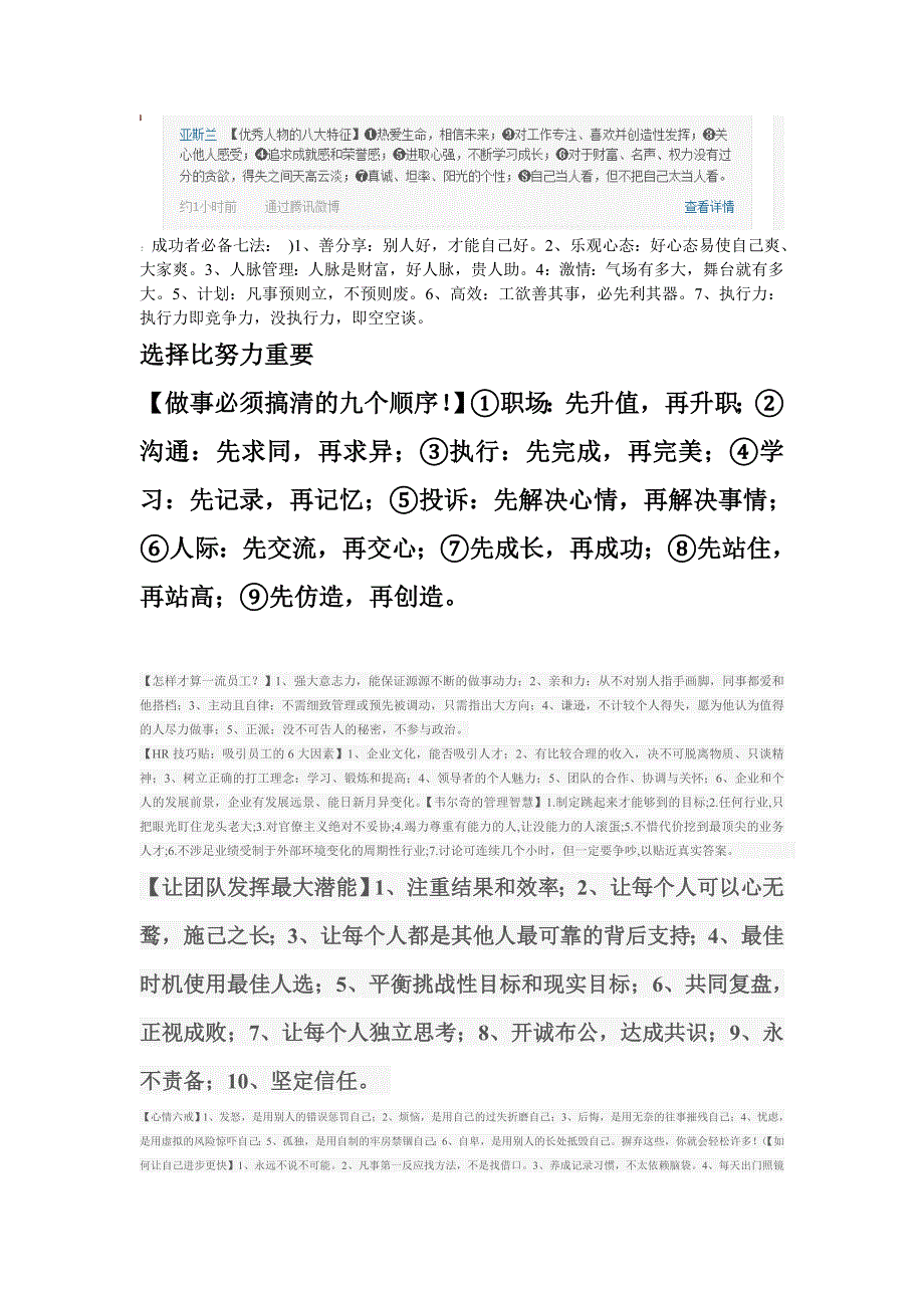 做事必须搞清的九个顺序_第1页