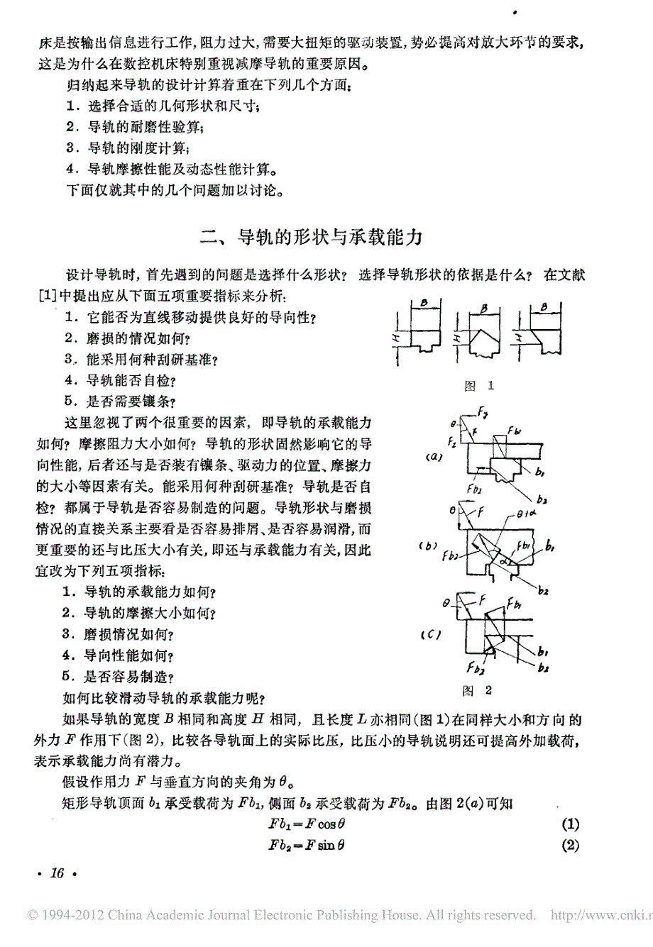 机床导轨的设计计算_第2页