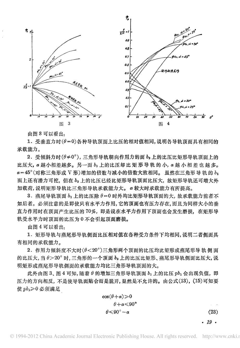 机床导轨的设计计算_第5页