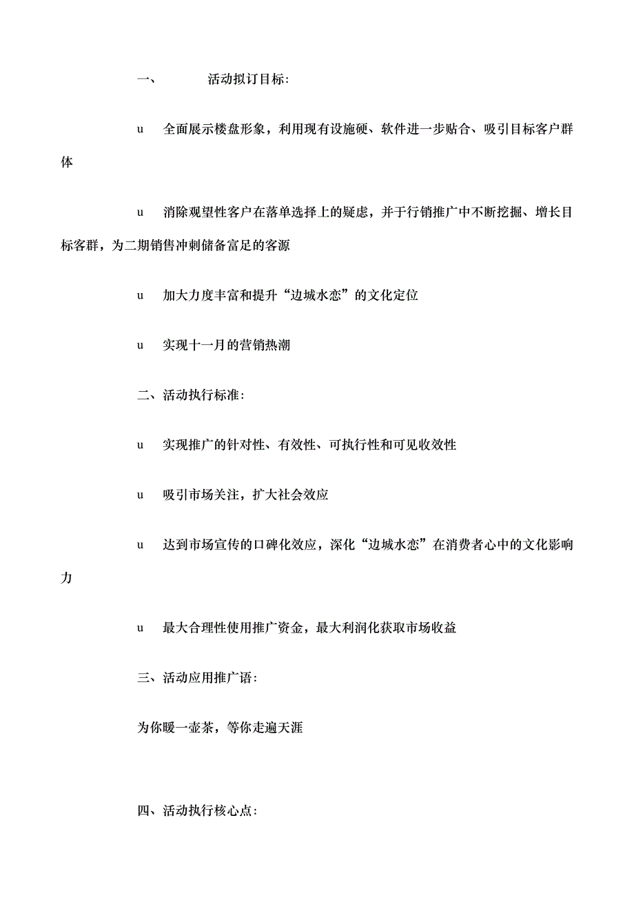 “边城水恋”中国茶文化现场展示周末活动会企划操作方案_第2页