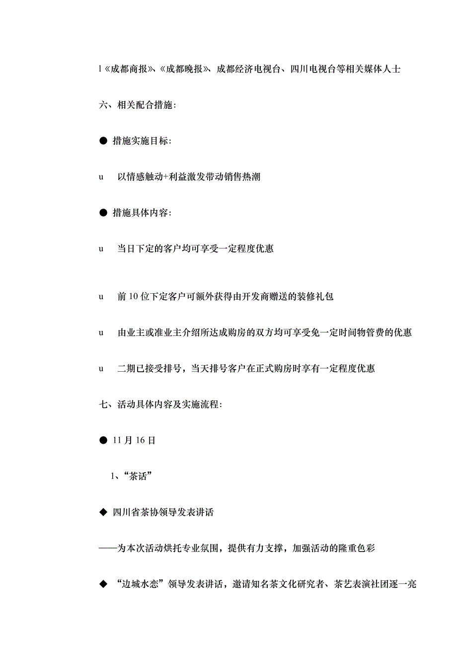 “边城水恋”中国茶文化现场展示周末活动会企划操作方案_第4页