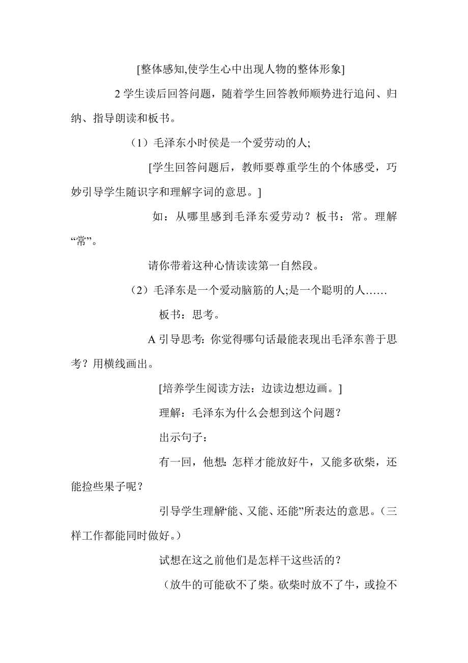 《这个办法好》教学设计_第4页